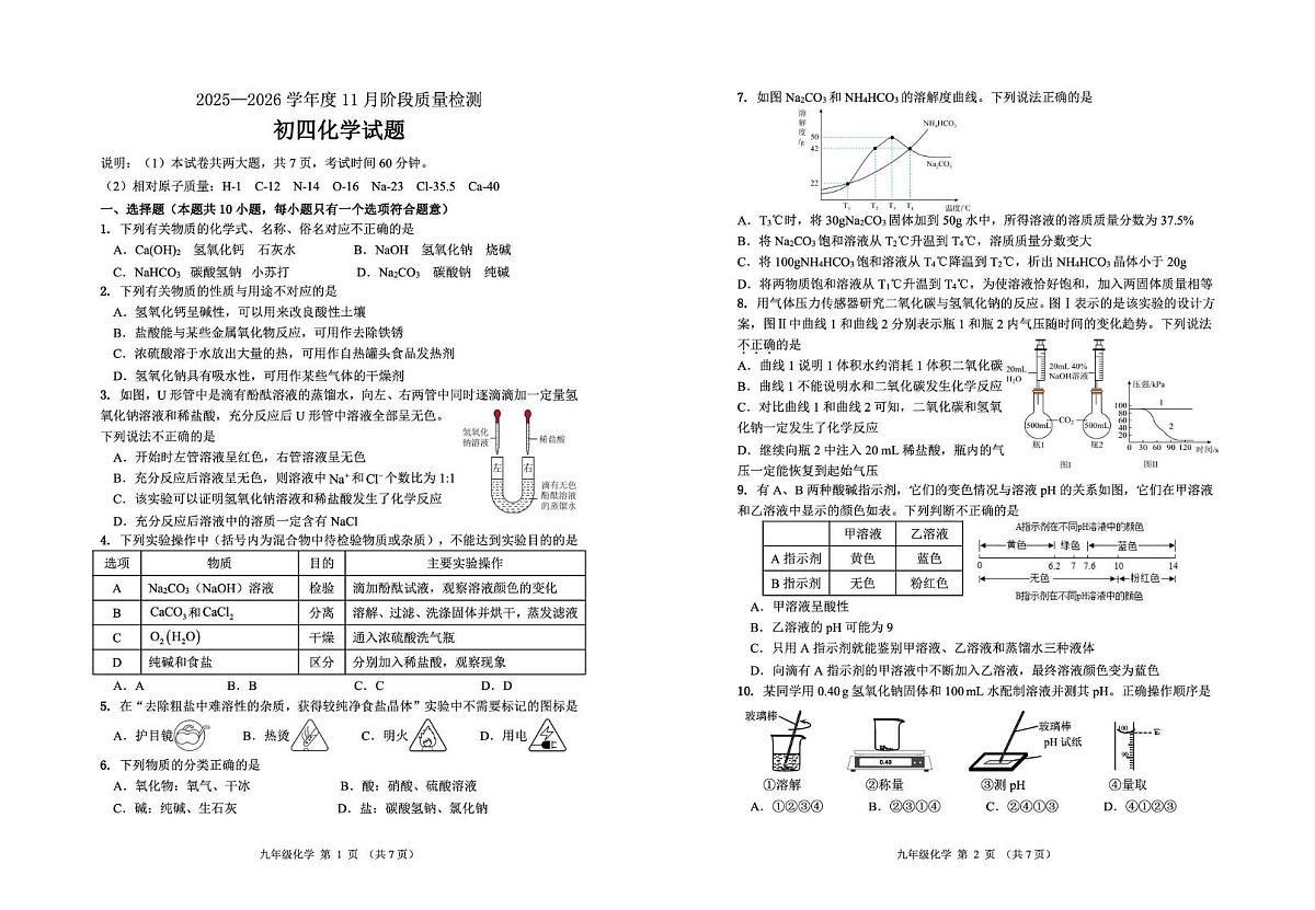 山东省威海市火炬高技术产业开发区2025-2026学年九年级上学期期中测试化学试题第1页