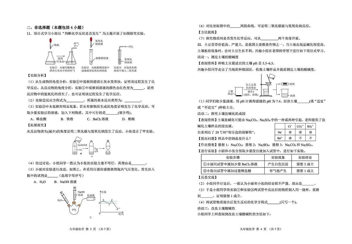 山东省威海市火炬高技术产业开发区2025-2026学年九年级上学期期中测试化学试题第2页