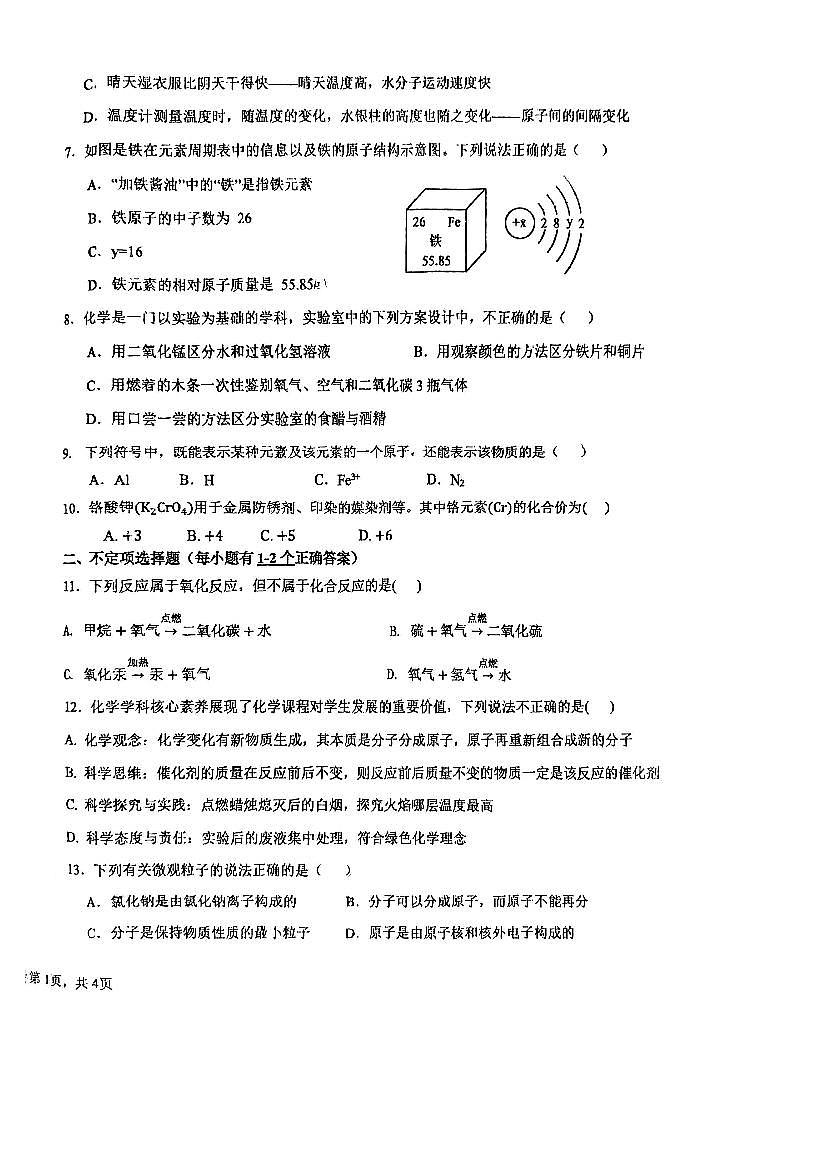 天津市和平区第六十一中学2025-2026学年九年级上学期第一次月考化学试卷第2页
