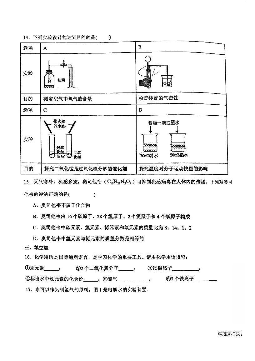 天津市和平区第六十一中学2025-2026学年九年级上学期第一次月考化学试卷第3页