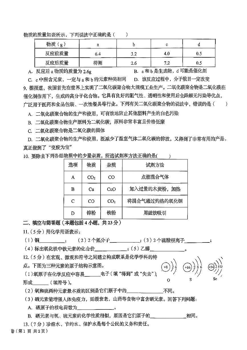 甘肃省武威市某校2025-2026学年九年级上学期第二次月考化学试卷第2页