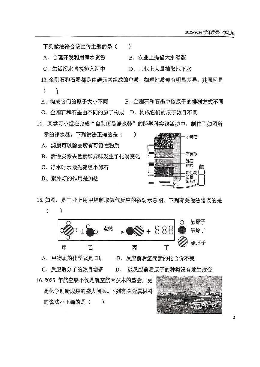 河北省石家庄市第四十三中学2025-2026学年九年级上学期二阶考试化学试卷（月考）第3页