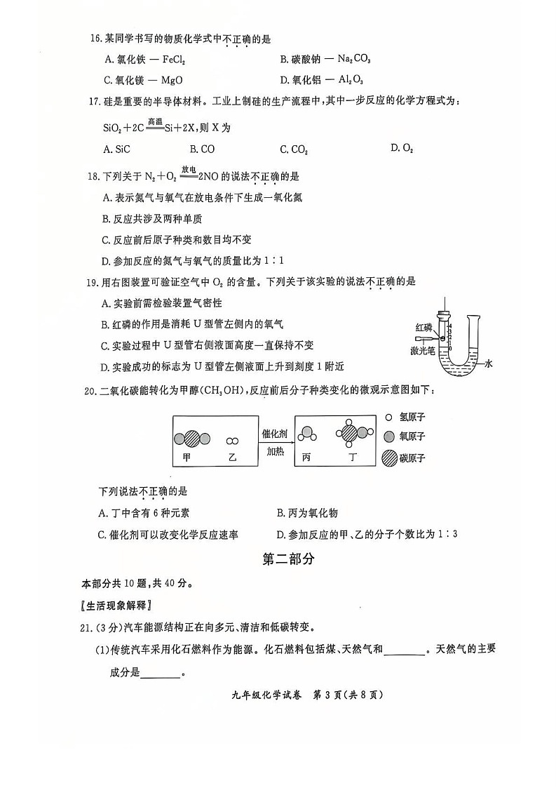 北京市通州区2024--2025学年九年级上学期期末质量检测化学试卷第3页