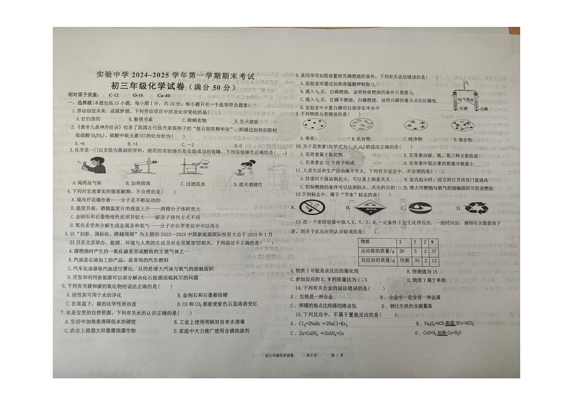 甘肃省嘉峪关市实验中学2024-2025学年九年级上学期1月期末考试化学试题第1页