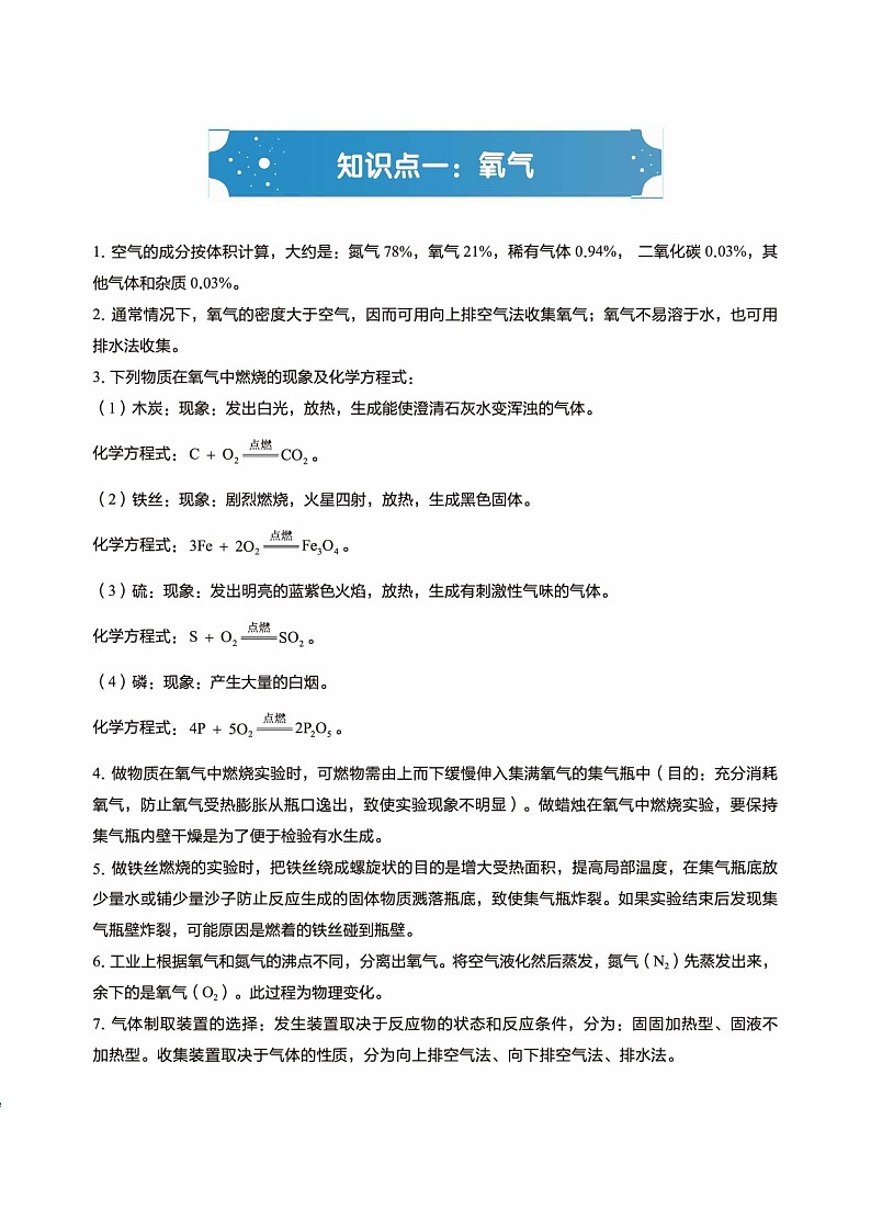 初三上学期化学期末复习知识详解练习（含答案）第1页