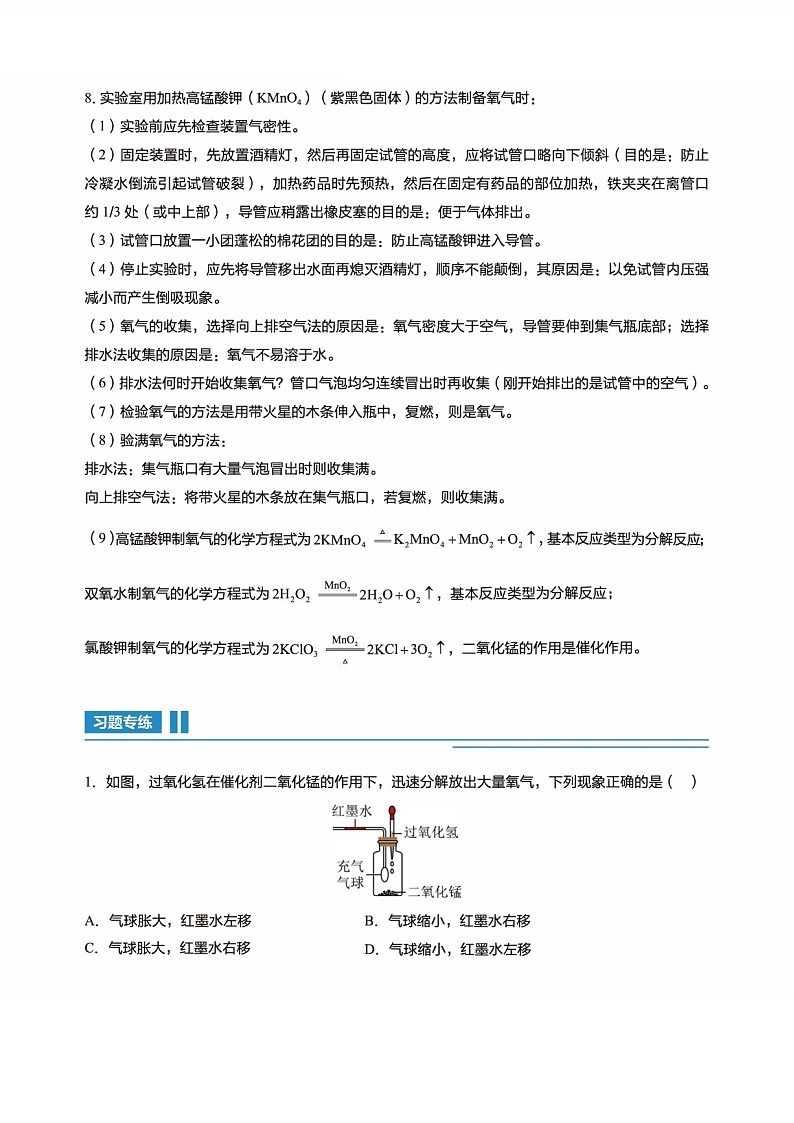 初三上学期化学期末复习知识详解练习（含答案）第2页