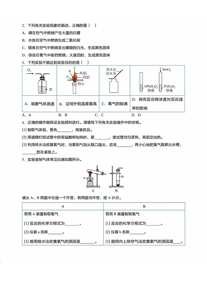 初三上学期化学期末复习知识详解练习（含答案）第3页