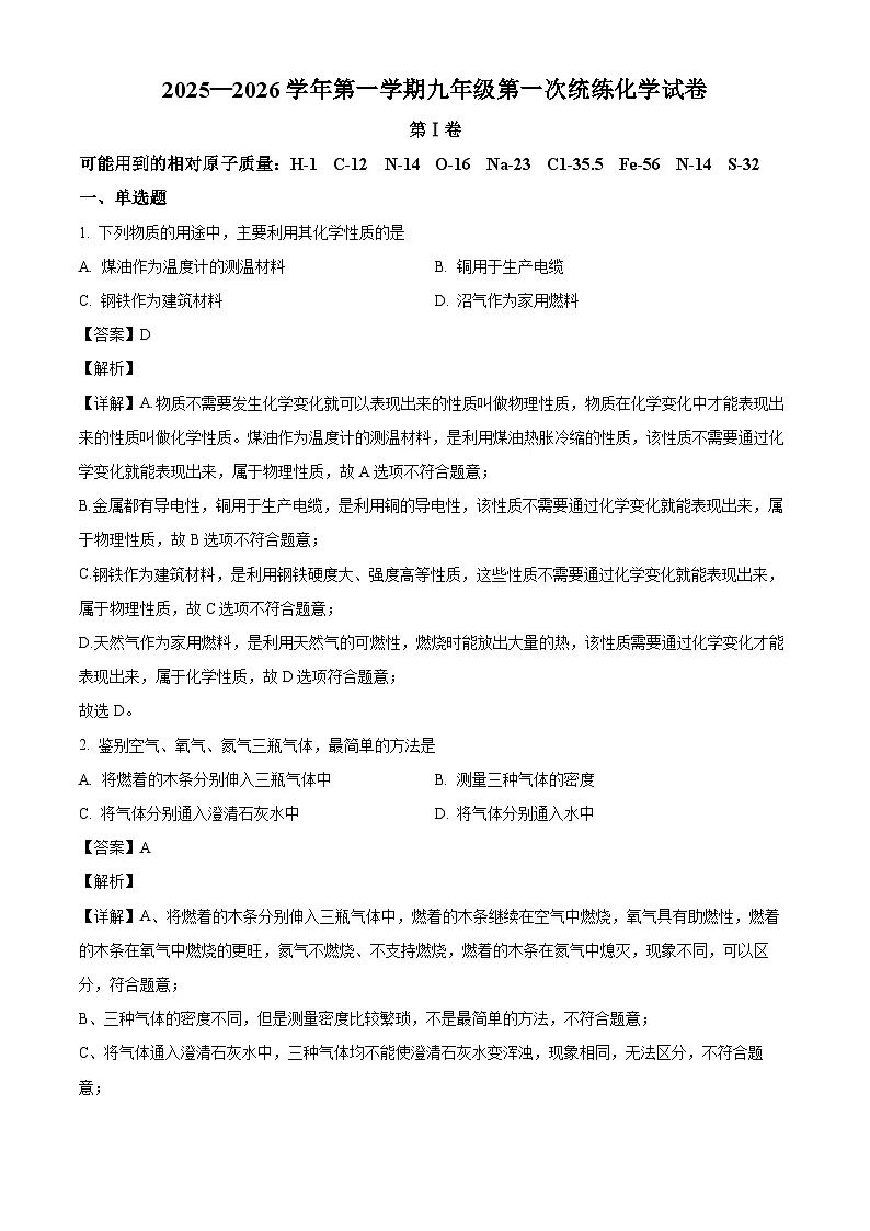 天津市和平第五十五中学2025-2026学年九年级上学期第一次月考化学试卷（有答案和解析）第1页
