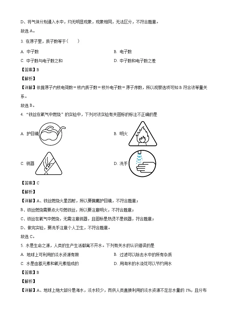 天津市和平第五十五中学2025-2026学年九年级上学期第一次月考化学试卷（有答案和解析）第2页