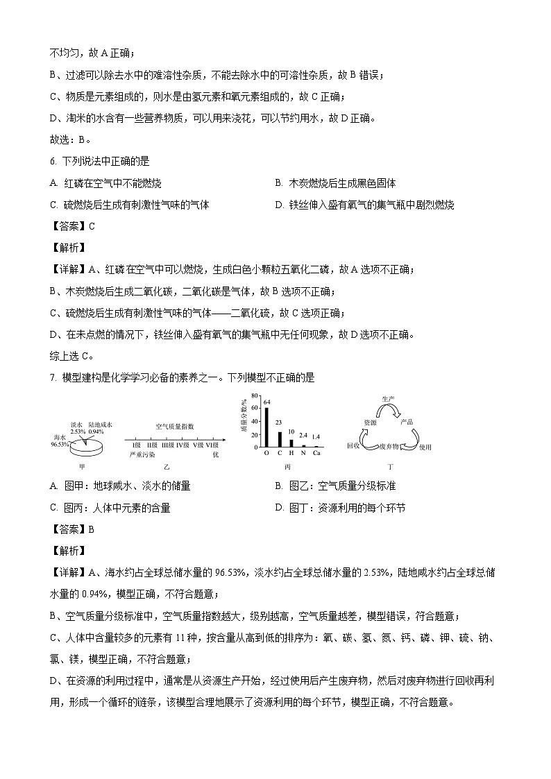 天津市和平第五十五中学2025-2026学年九年级上学期第一次月考化学试卷（有答案和解析）第3页