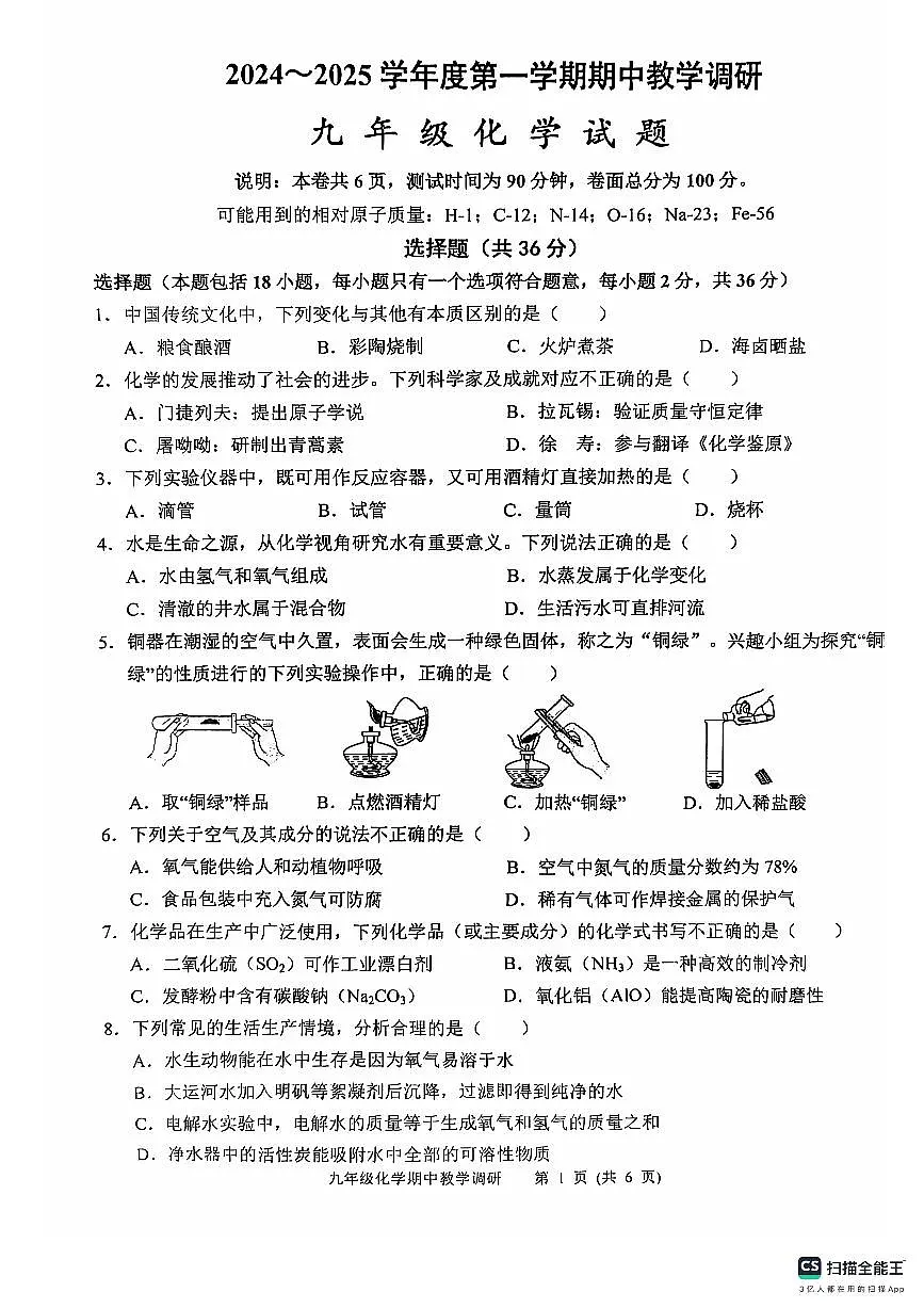 江苏省徐州市邳州市2024-2025学年九年级上学期11月期中化学试题第1页