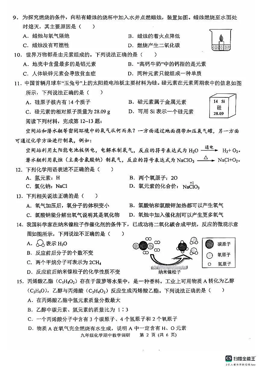江苏省徐州市邳州市2024-2025学年九年级上学期11月期中化学试题第2页