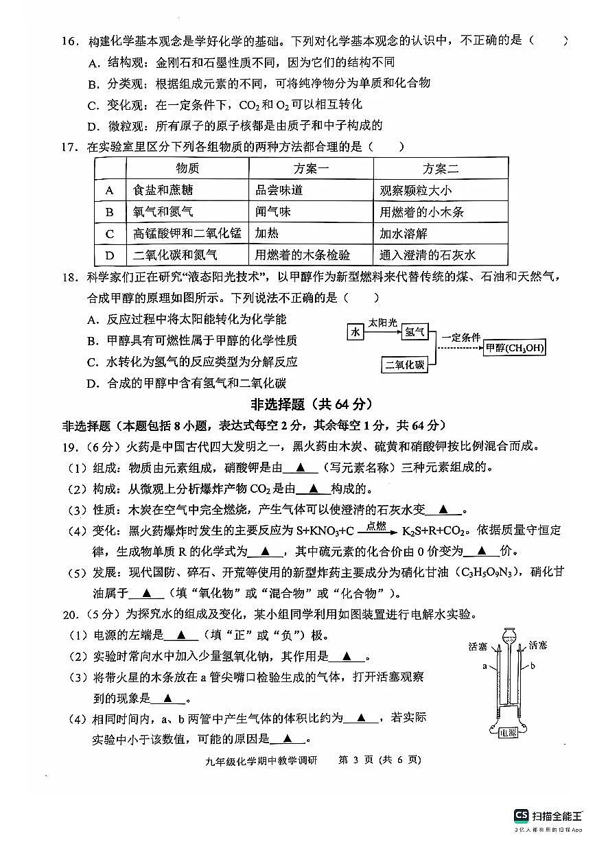 江苏省徐州市邳州市2024-2025学年九年级上学期11月期中化学试题第3页