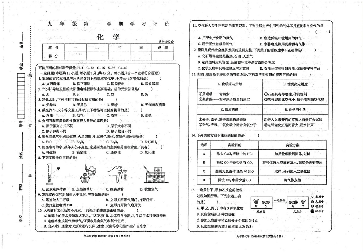 甘肃省武威市2024-2025学年九年级上册期末化学试卷第1页