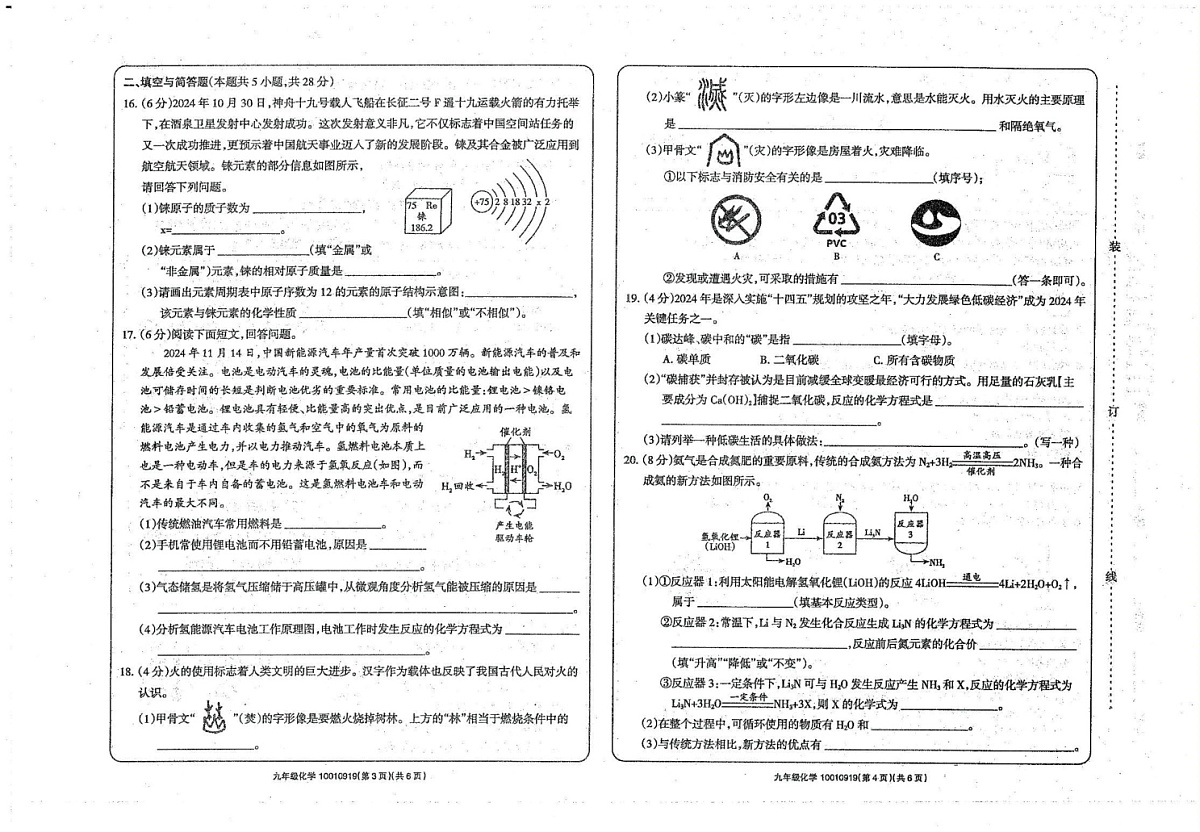 甘肃省武威市2024-2025学年九年级上册期末化学试卷第2页
