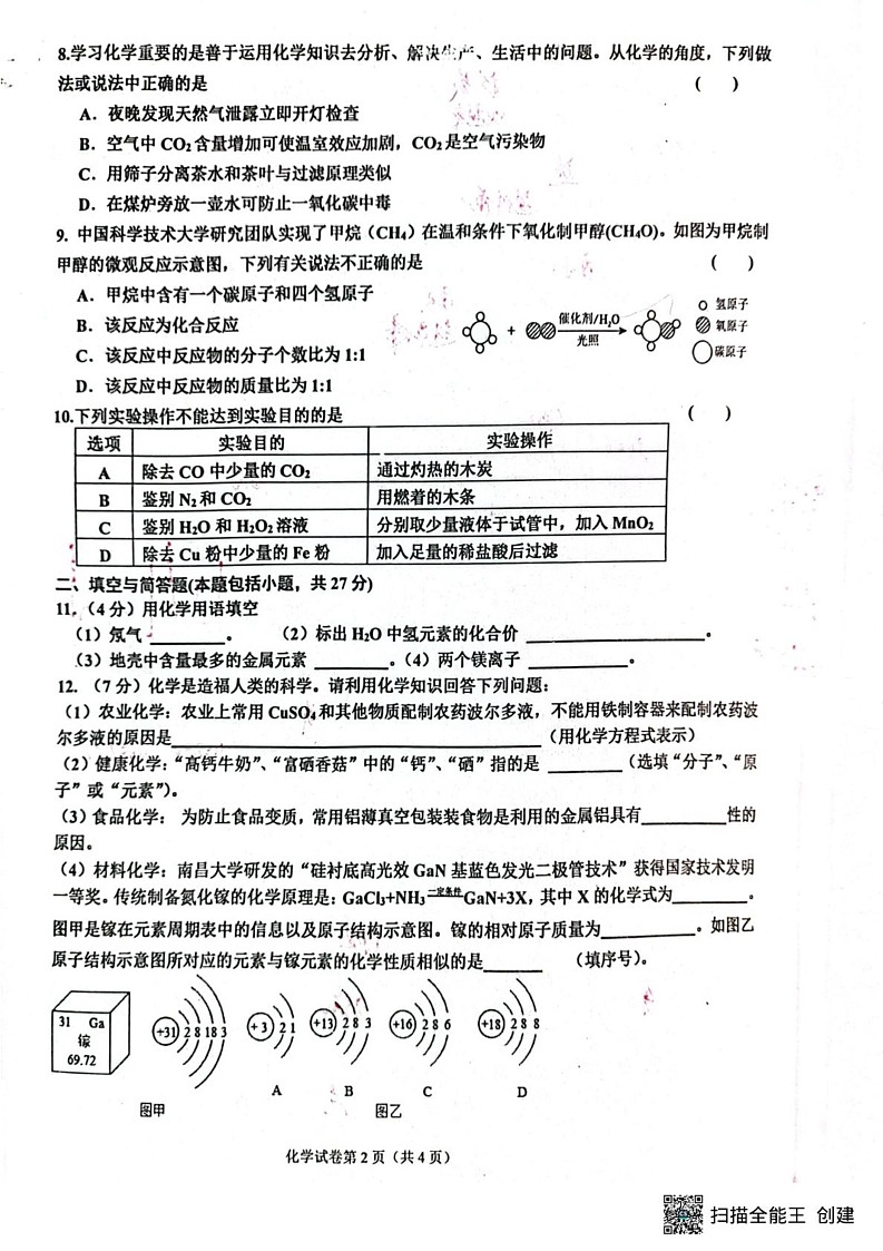 甘肃省张掖市甘州区2024---2025学年九年级上学期期末考试化学试题第2页