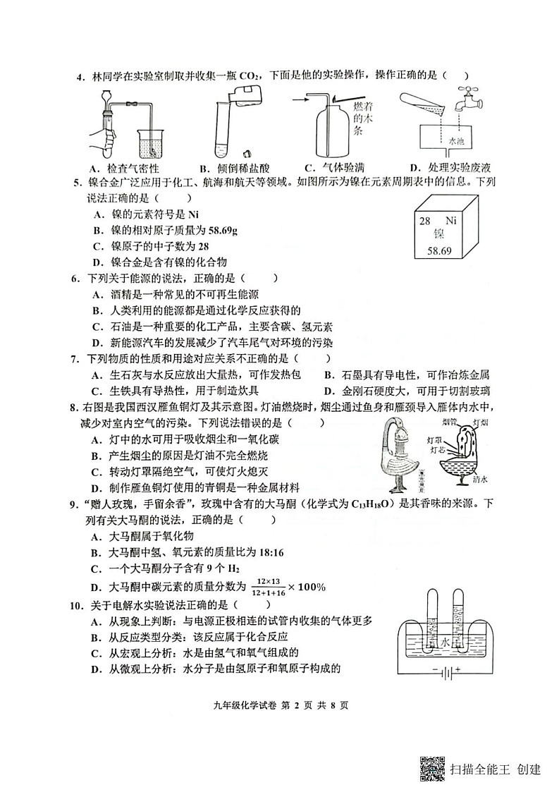 广东省广州市花都区2024--2025学年九年级上学期期末考试化学试卷第2页