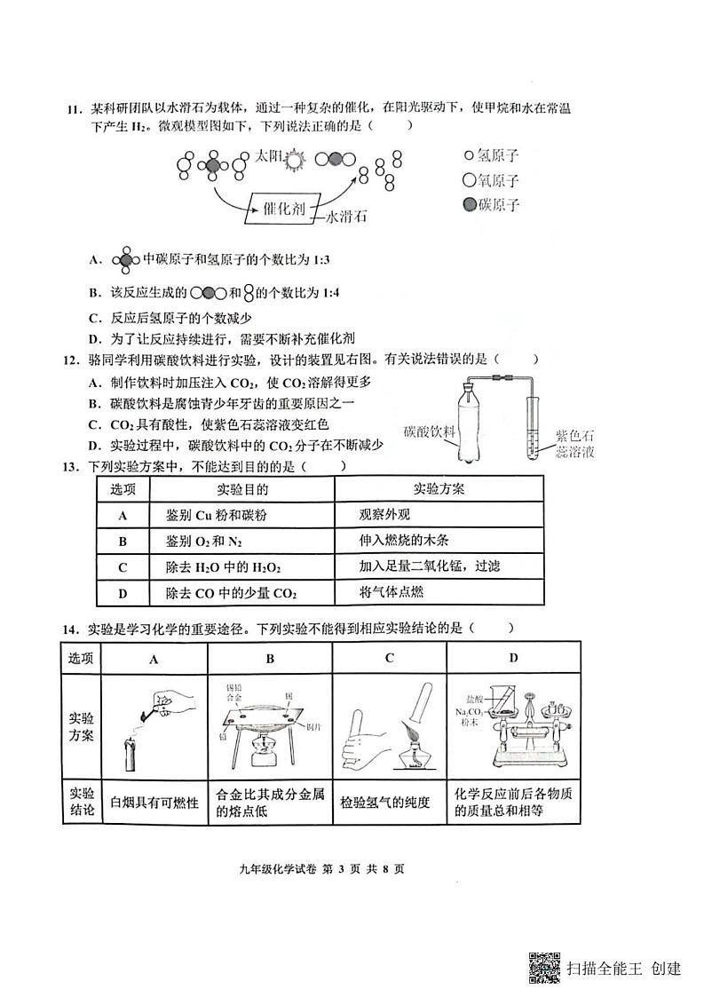 广东省广州市花都区2024--2025学年九年级上学期期末考试化学试卷第3页