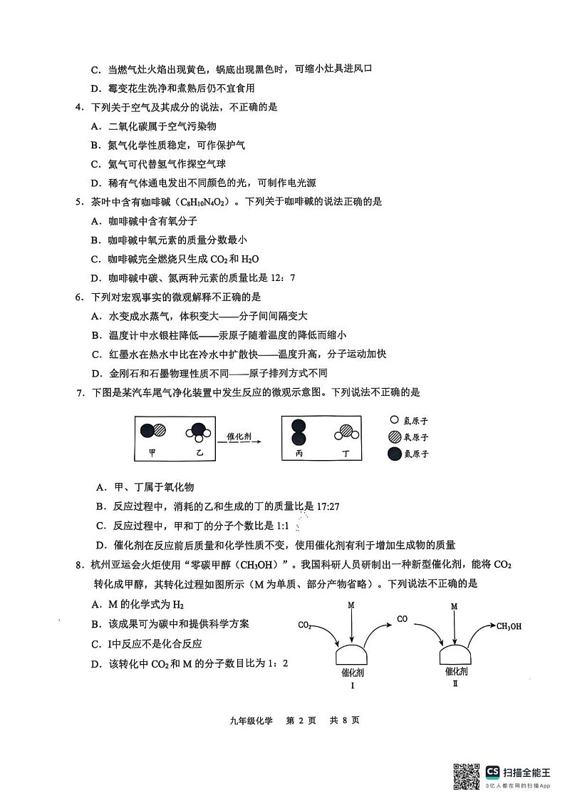 广东省广州市白云区2024-2025学年九年级上学期期末考试化学试卷第2页