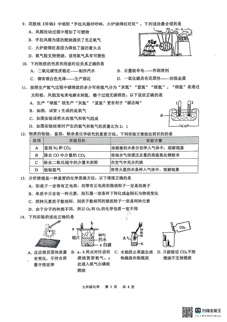 广东省广州市白云区2024-2025学年九年级上学期期末考试化学试卷第3页