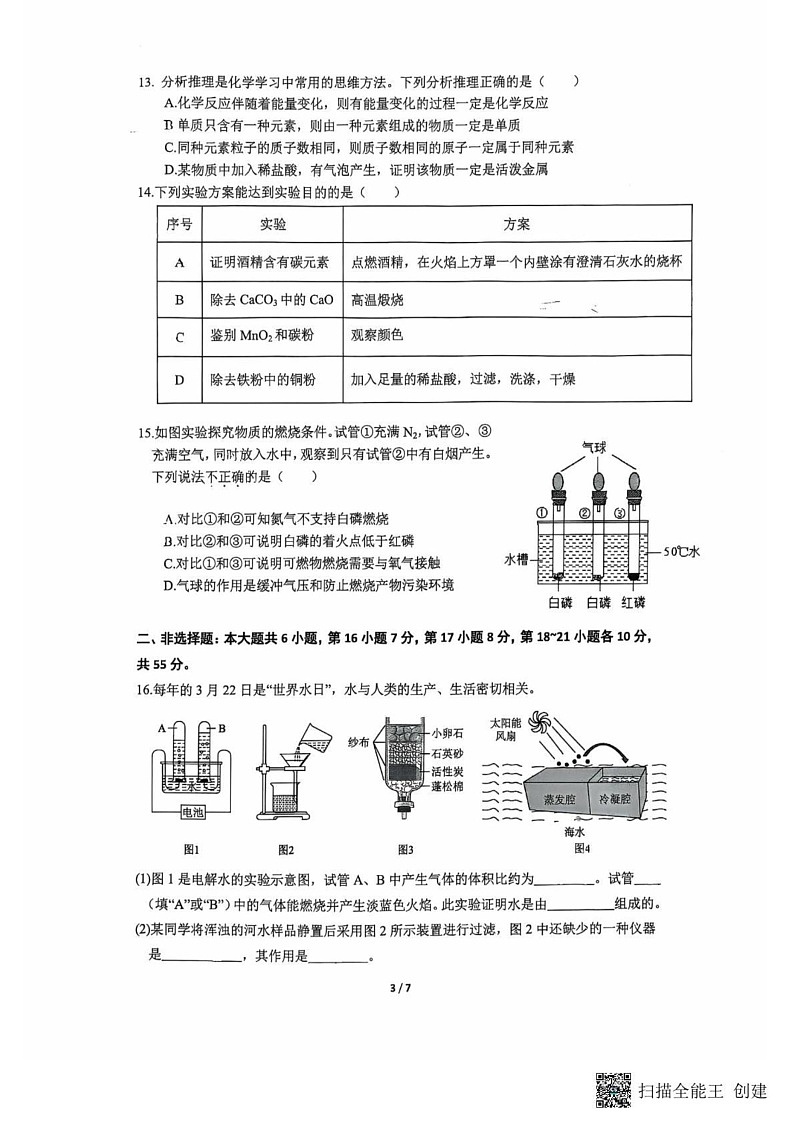广东省惠州市惠城区第五中学教育集团2024-2025学年九年级上学期期末考试化学试卷第3页