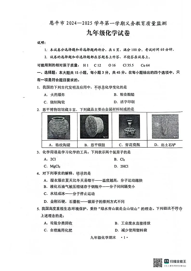 广东省江门市2024-2025学年九年级上学期1月期末考试化学试题第1页