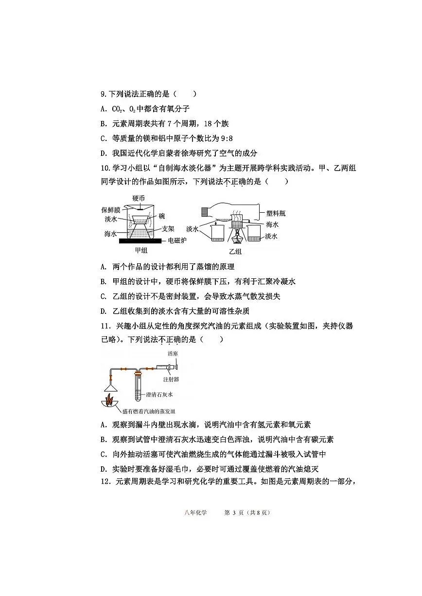 2025年哈尔滨市113中学八年级（上）12月月考化学试题及答案第3页