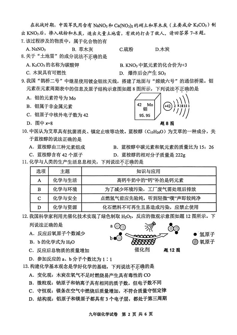 广东省清远市英德市2024-2025学年九年级上学期1月期末考试化学试题第2页