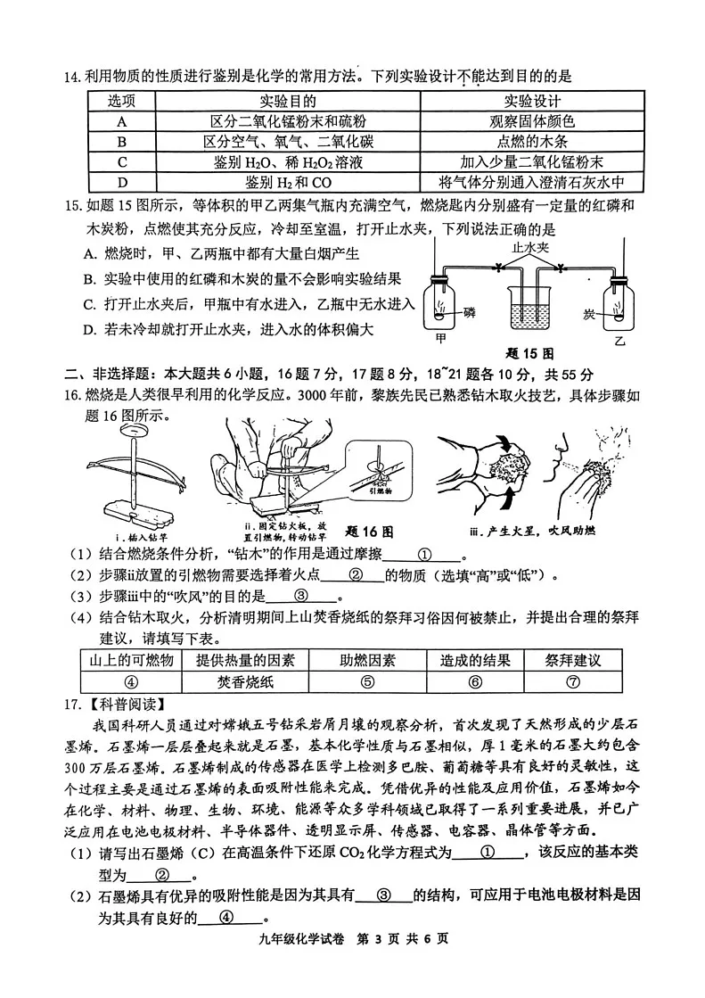 广东省清远市英德市2024-2025学年九年级上学期1月期末考试化学试题第3页
