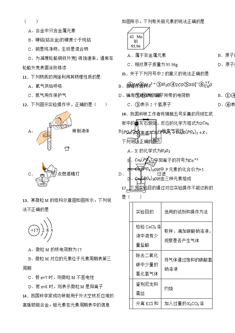 北京市燕山地区2023--2024学年九年级上学期期中质量检测化学试卷-A4第2页