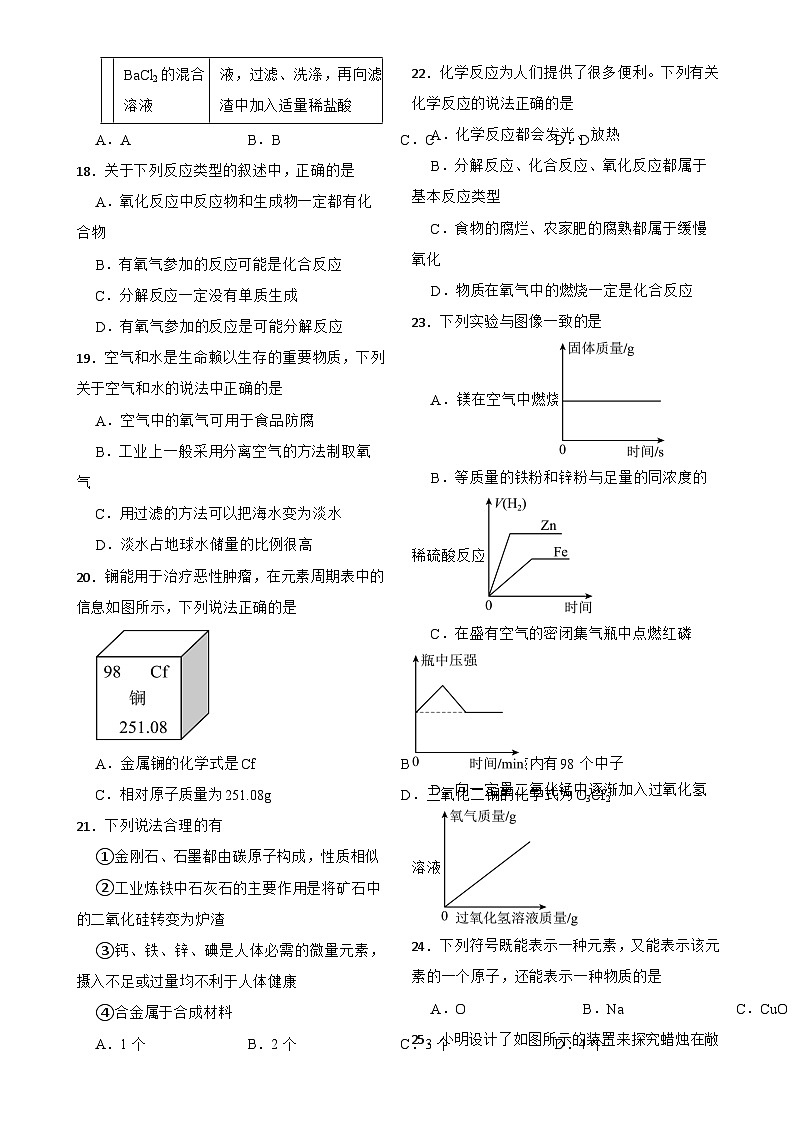 北京市燕山地区2023--2024学年九年级上学期期中质量检测化学试卷-A4第3页