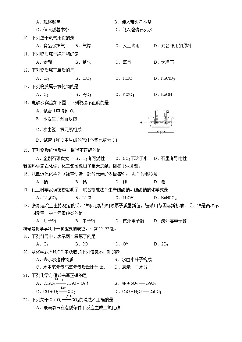 北京市石景山区2024--2025学年九年级上学期期末考试化学试卷-A4第2页