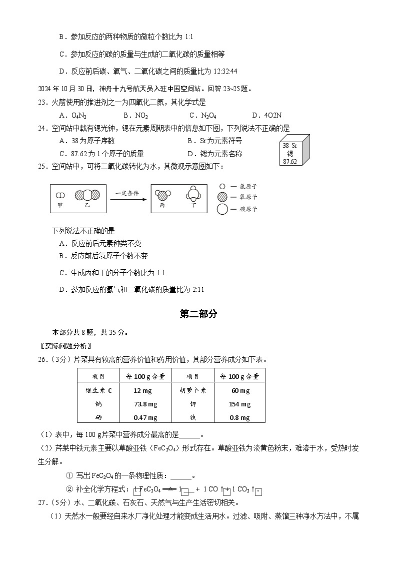北京市石景山区2024--2025学年九年级上学期期末考试化学试卷-A4第3页