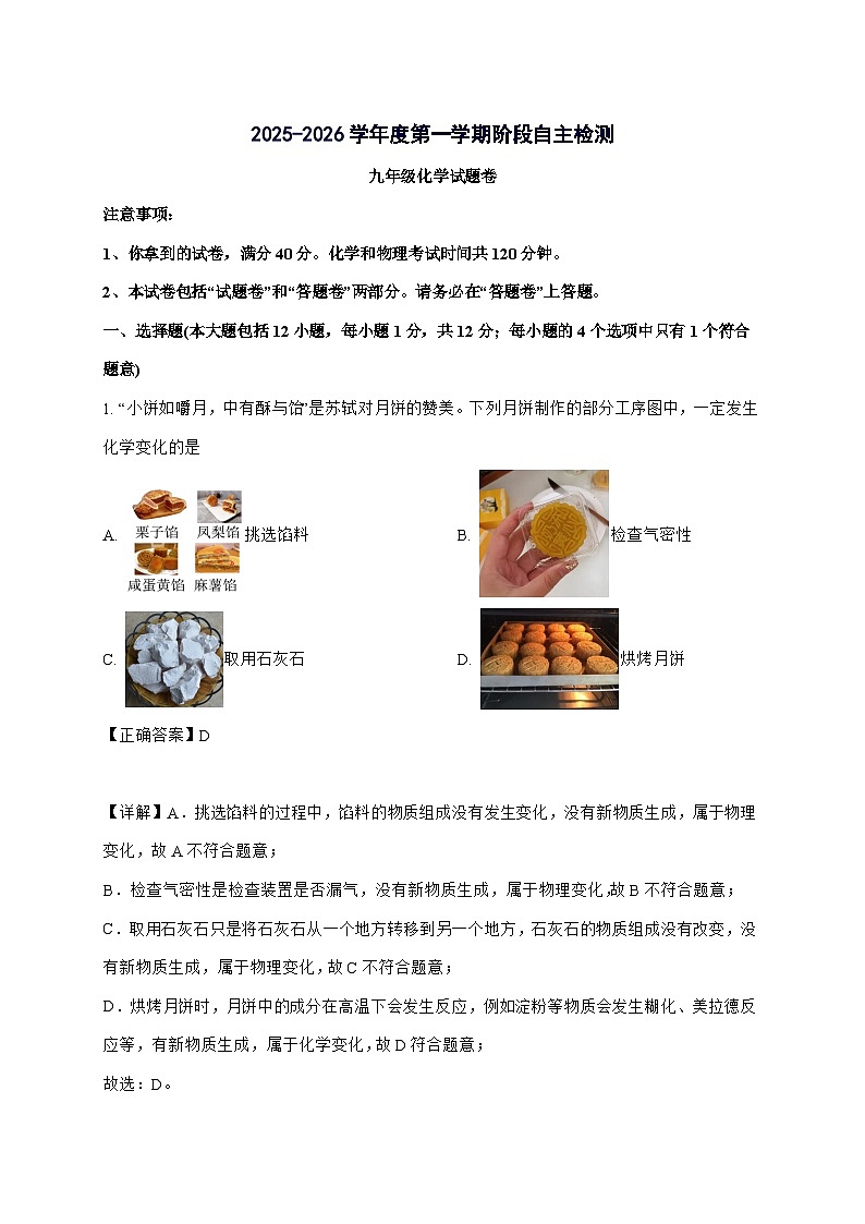 安徽蚌埠怀远文年学校2025_2026学年九年级上册第一次月考化学试题-附解析第1页