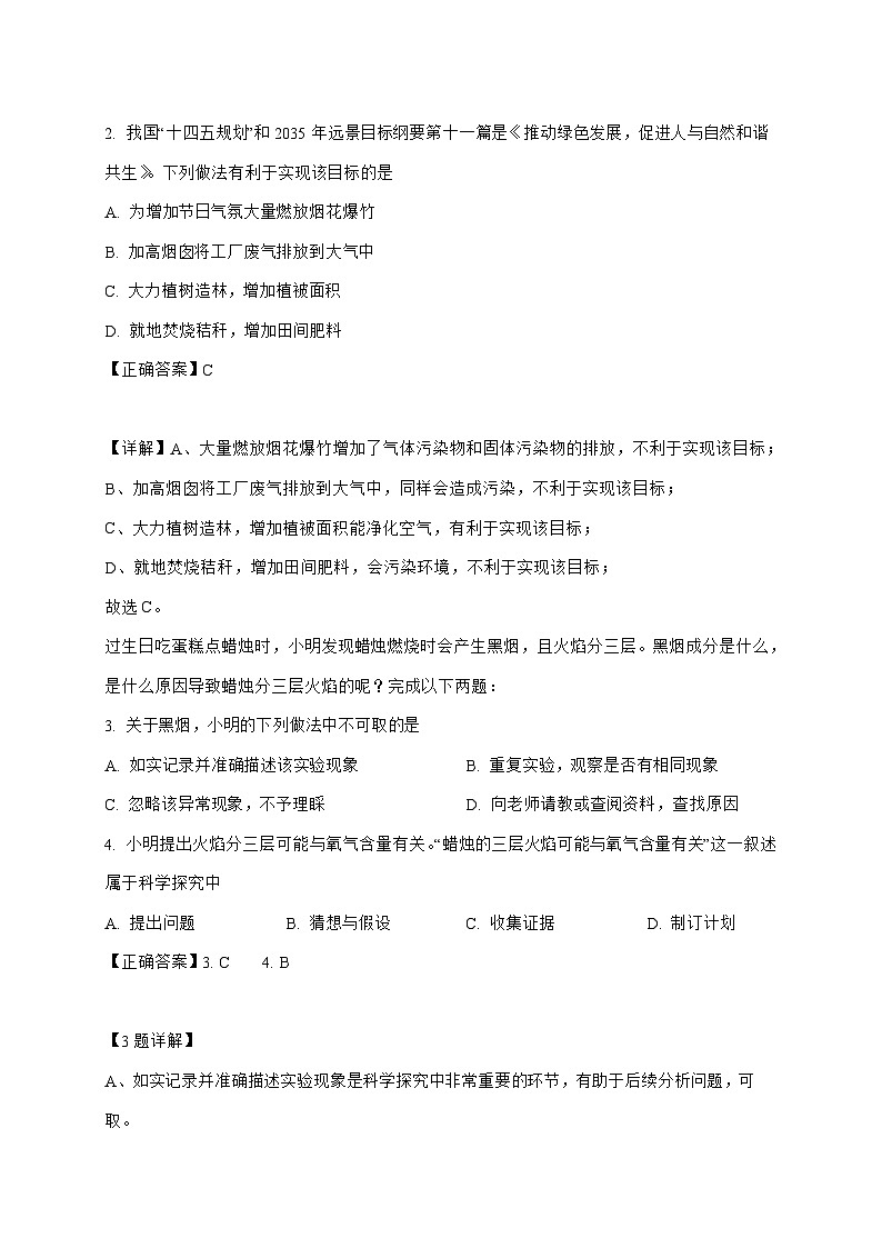 安徽蚌埠怀远文年学校2025_2026学年九年级上册第一次月考化学试题-附解析第2页
