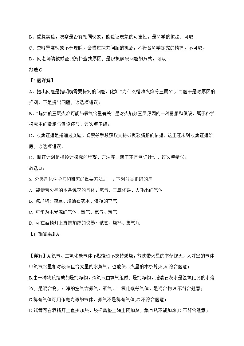 安徽蚌埠怀远文年学校2025_2026学年九年级上册第一次月考化学试题-附解析第3页
