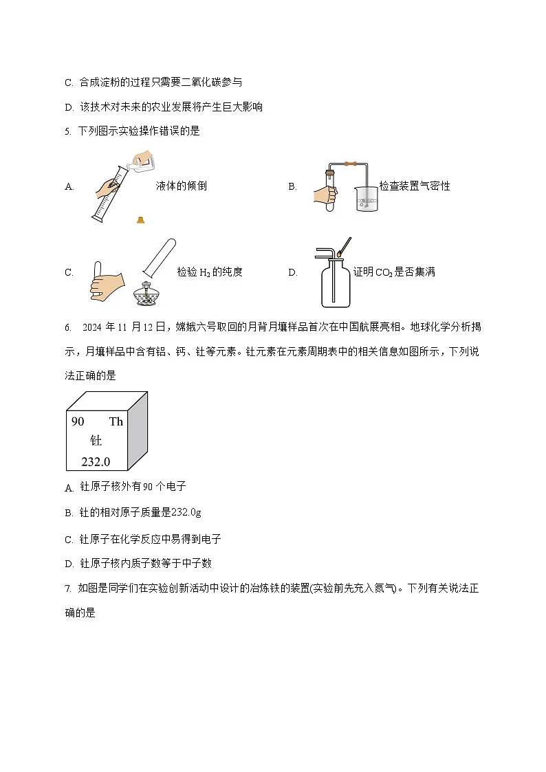 安徽省2025年中考模拟化学试卷（一）-含答案第2页