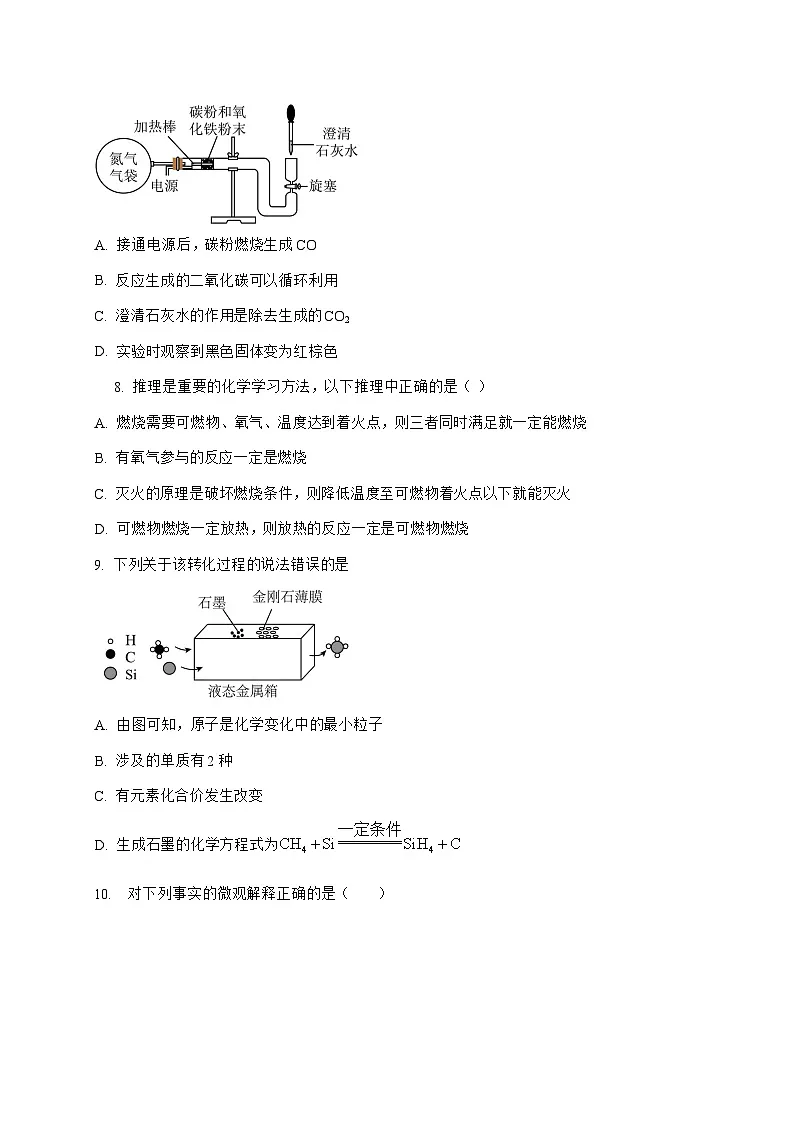 安徽省2025年中考模拟化学试卷（一）-含答案第3页