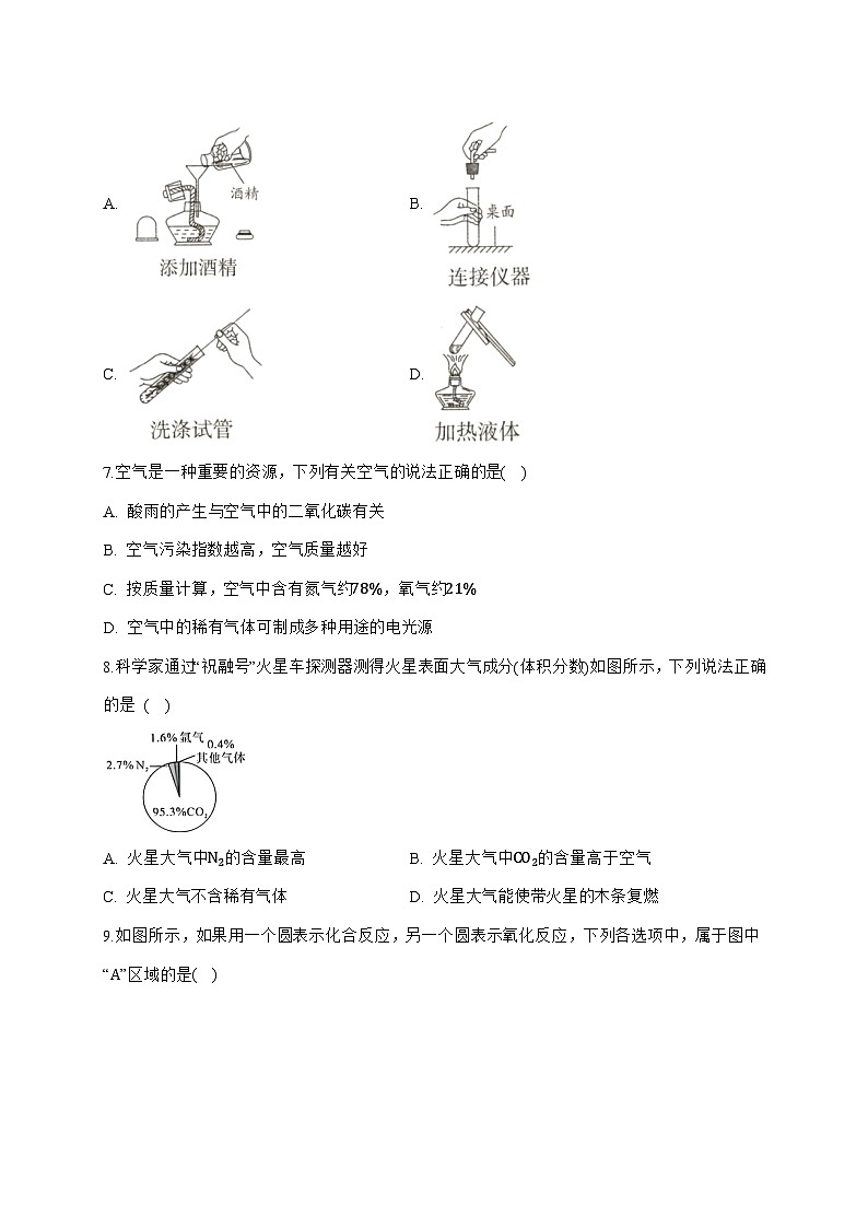 安徽省安庆市怀宁县部分学校联考2026届九年级上册10月月考化学试题-附答案第2页