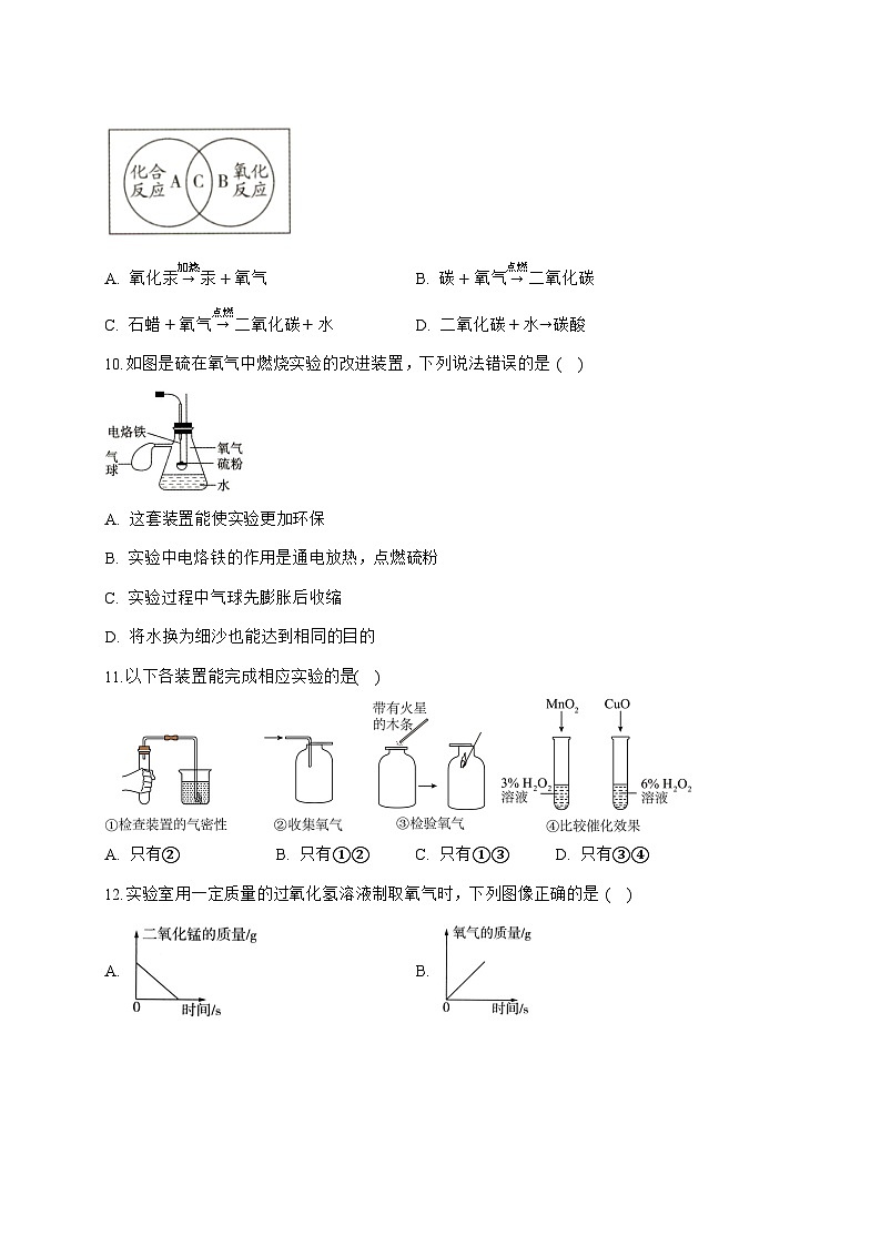 安徽省安庆市怀宁县部分学校联考2026届九年级上册10月月考化学试题-附答案第3页