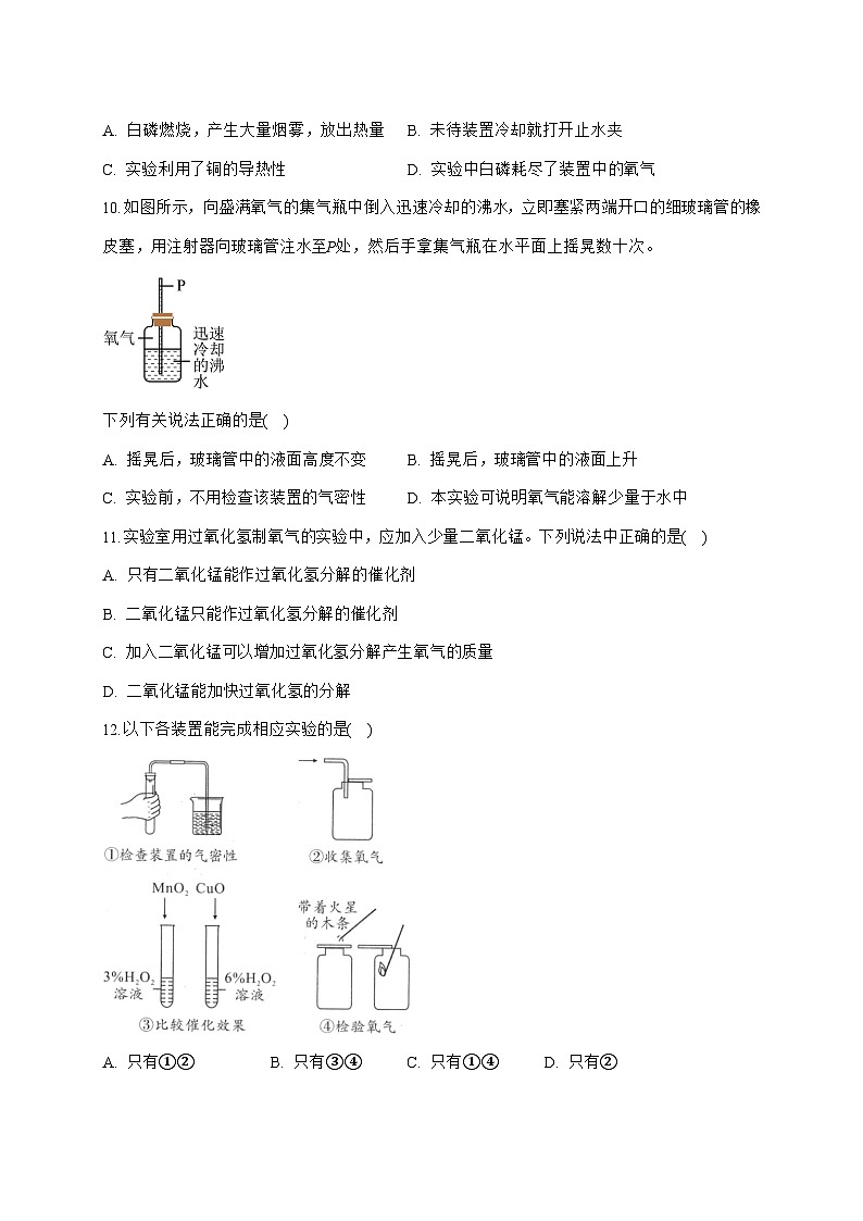 安徽省安庆市宿松县部分学校2026届九年级上册10月联考化学试题-附答案第3页