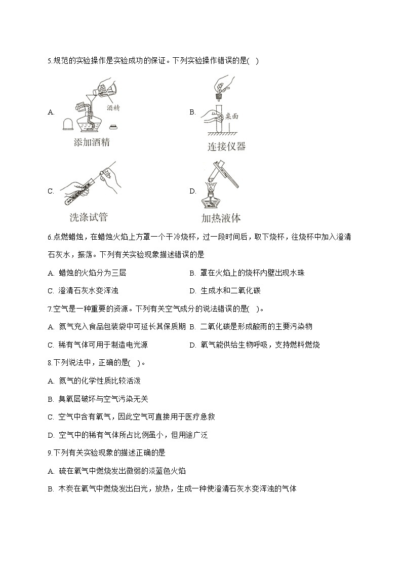 安徽省安庆市太湖县部分学校2026届九年级上册10月月考化学试题-附答案第2页