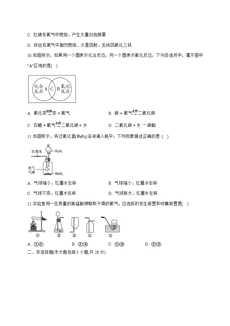 安徽省安庆市太湖县部分学校2026届九年级上册10月月考化学试题-附答案第3页