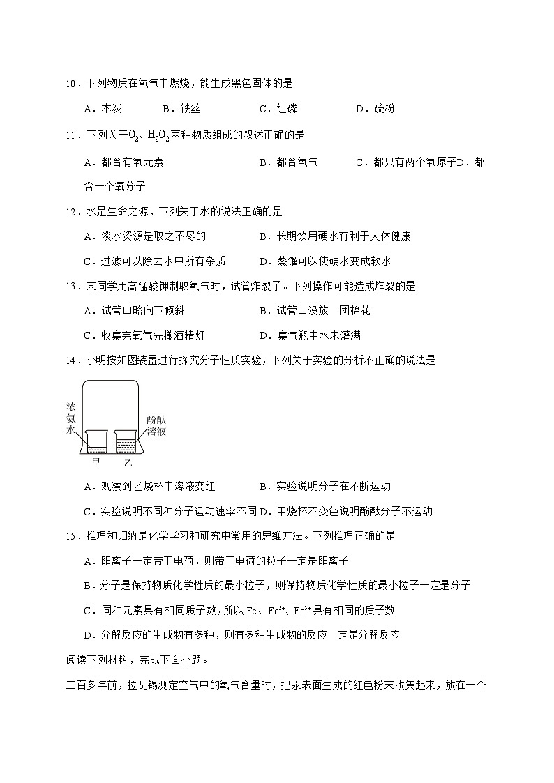安徽省蚌埠市2025届九年级上册11月期中考试化学试题-附答案第3页