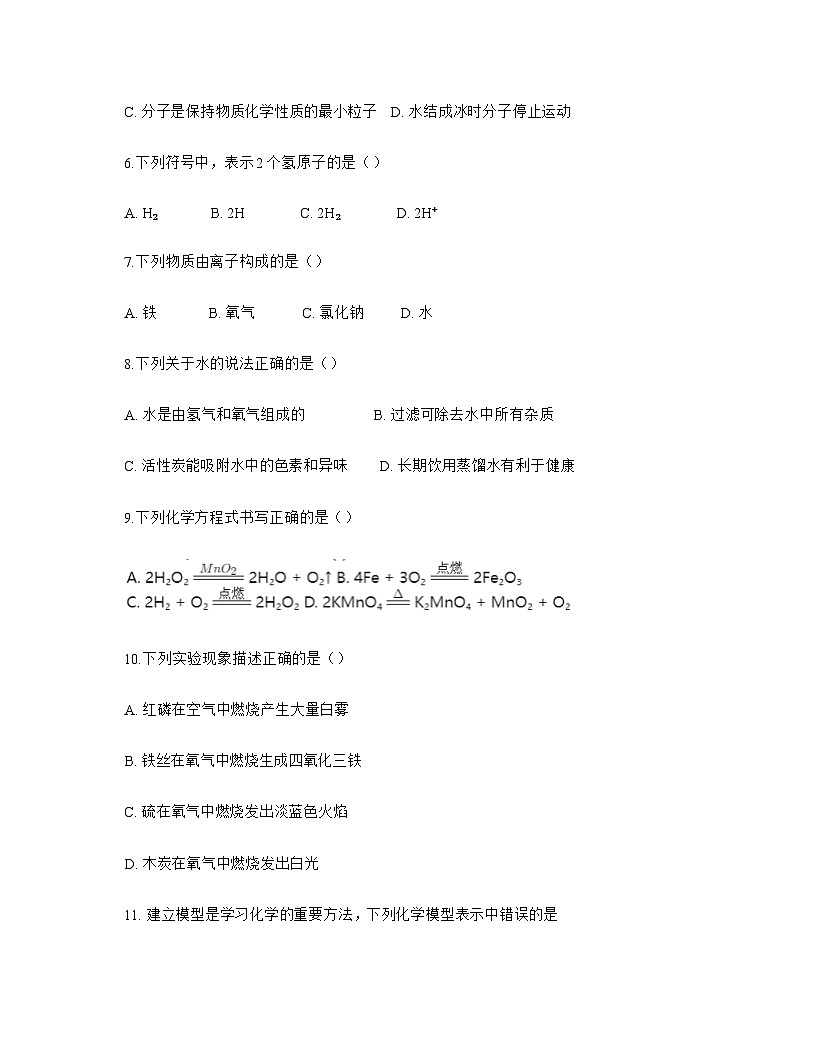安徽省阜阳市育才中学2025_2026学年九年级上册期中测试化学试题-附答案第2页