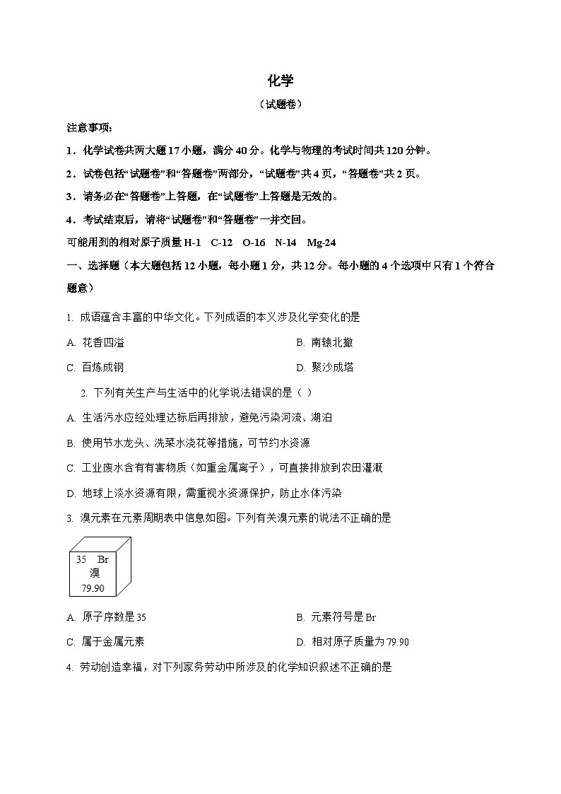 安徽省合肥市2025届九年级下册中考模拟（二）化学试题-附答案第1页