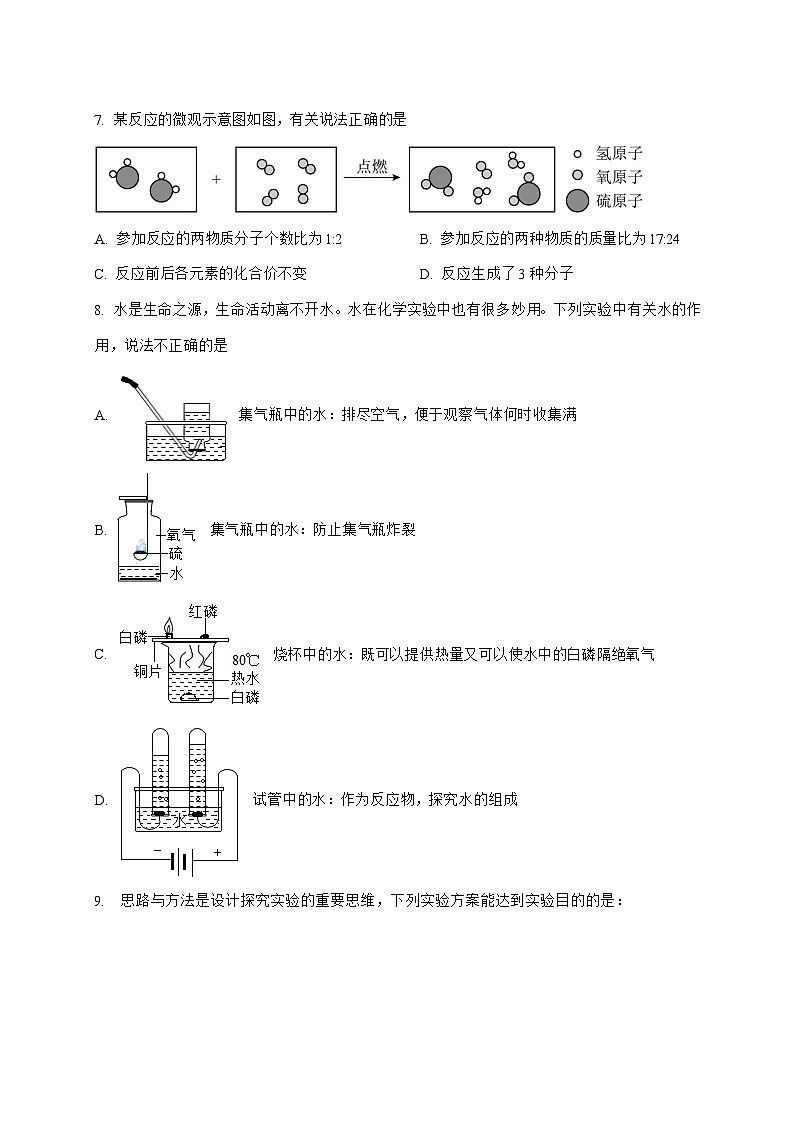 安徽省合肥市2025届九年级下册中考模拟（二）化学试题-附答案第3页