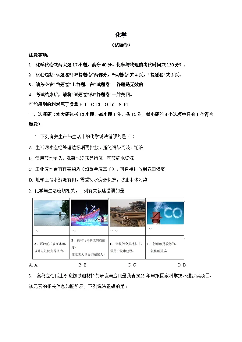 安徽省合肥市2025届九年级下册中考模拟（三）化学试题-附答案第1页
