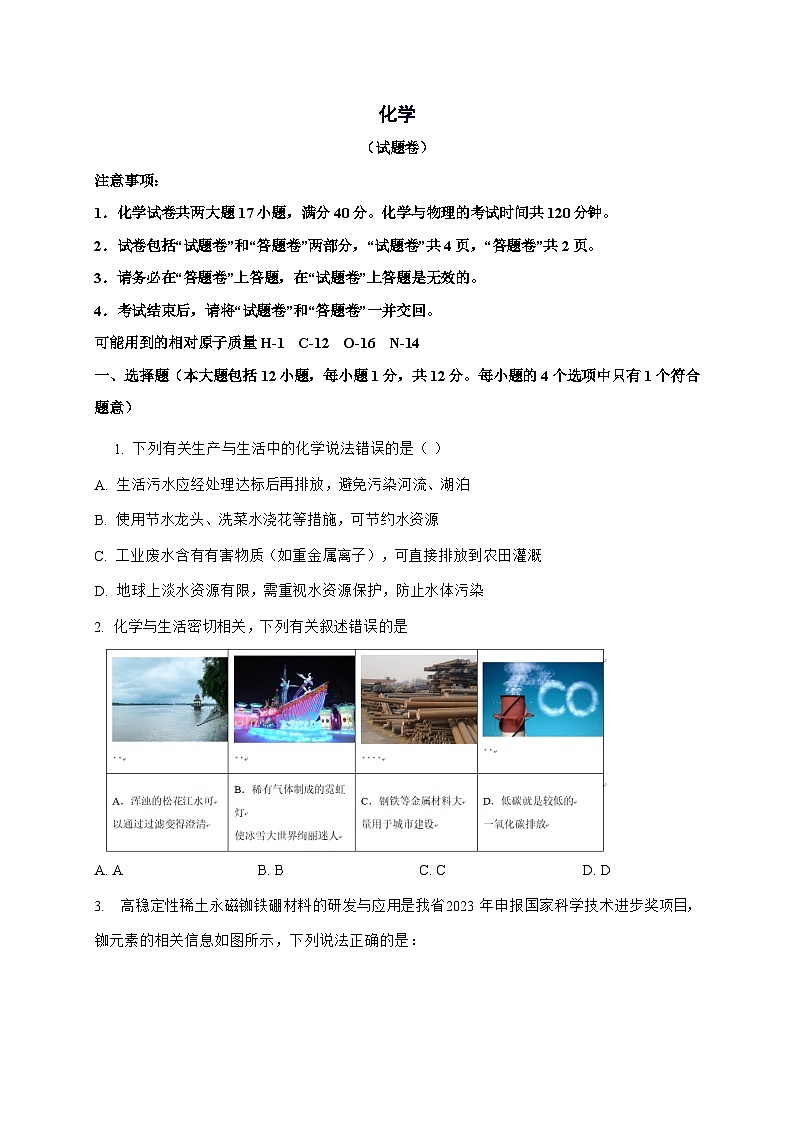 安徽省合肥市2025届九年级下册中考模拟（三）化学试题-附答案第1页