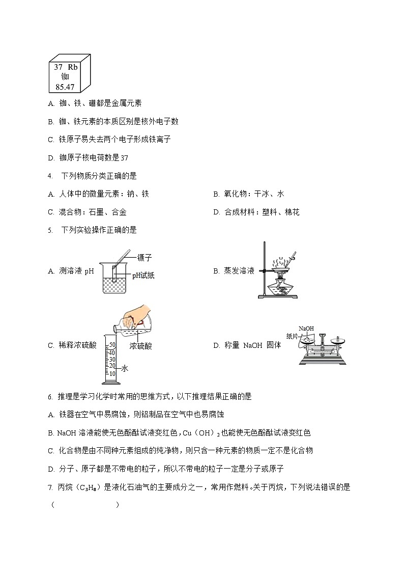 安徽省合肥市2025届九年级下册中考模拟（三）化学试题-附答案第2页